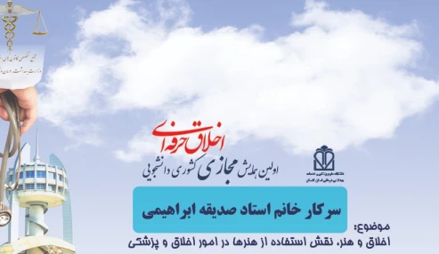 اخلاق و هنر، نقش استفاده از هنرها در امور اخلاق و پزشکی