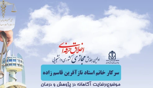 رضایت آگاهانه در پژوهش و درمان