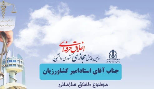 اخلاق سازمانی