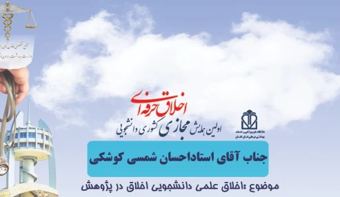 اخلاق علمی دانشجویی اخلاق در پژوهش