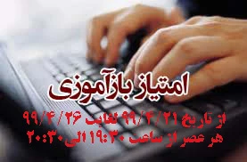 نحوه صدور گواهی نهایی پنج ساله  و ثبت نام در برنامه های باز آموزی