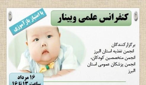 برخورد با چاقی در شیر خواران و کودکان وتازه های تغذیه در چاقی
