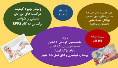 بهبود کیفیت مراقبت های نوزادی مبتنی بر شواهد بر اساس ده گام