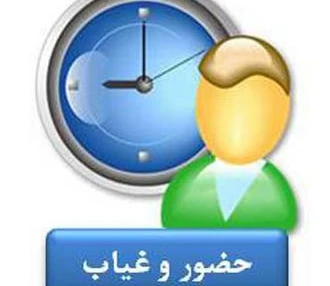 آموزش کار با سامانه حضور و غیاب ویژه اعضای محترم هیات علمی دانشکده پیراپزشکی گرگان