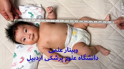 وبینار علمی پایش کودک سالم