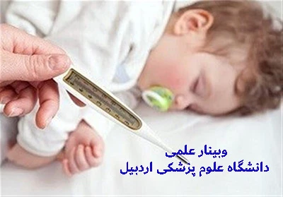 بیماریهای عفونی کودکان