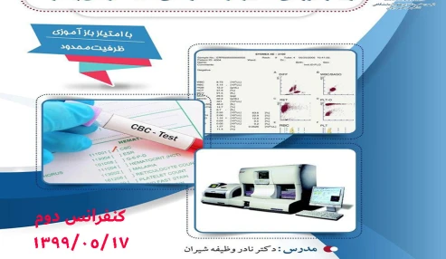 وبینار علمی تفسیر گراف ها و نتایج سل کانترهای پیشرفته
