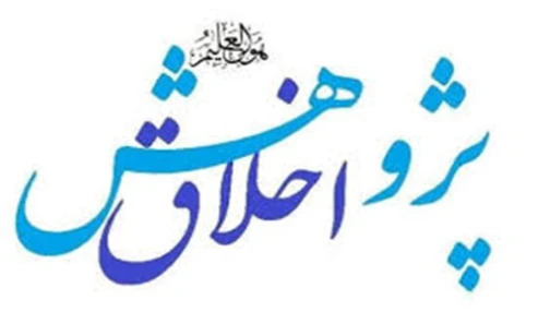 وبینار علمی  اخلاق در پژوهشهای انسانی