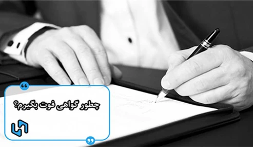 وبینار علمی صدور گواهی فوت