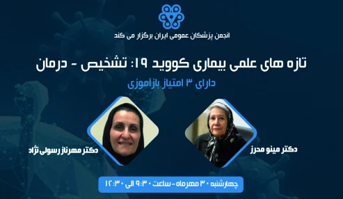 تازه‌های علمی کووید۱۹: تشخیص و درمان