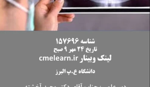 وبینار علمی CBCT