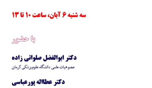 وبینار علمی مهارتهای جذب سرمایه در بازارهای نوظهور سلامت