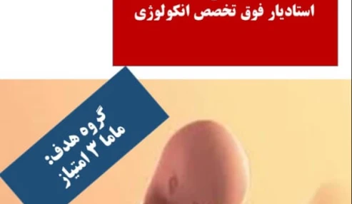 وبینار علمی  اختلالاتCBC در بارداری