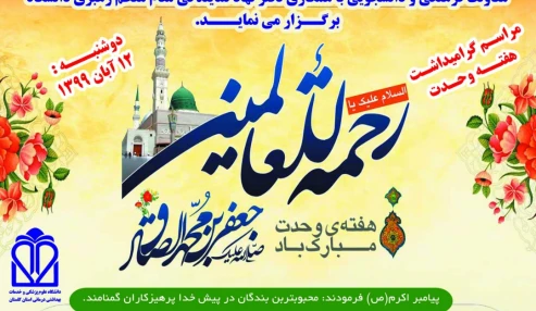 مراسم گرامیداشت هفته وحدت