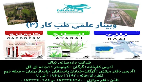 وبینار علمی  طب کار (3)