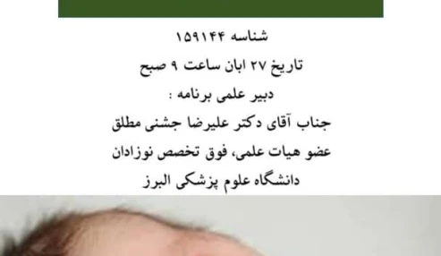 وبینار علمی  رتينو پاتي نوزادان نارس ROP