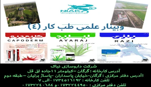 وبینار علمی  طب کار 4