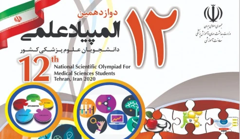جلسه کمیته فنی دوازدهمین / سیزدهمین المپیاد علمی