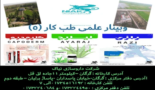 وبینار علمی طب کار (5)