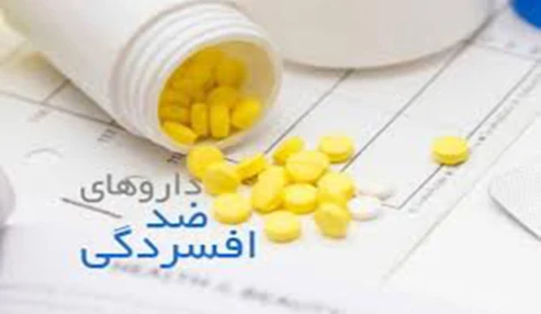 وبینار علمی  داروهای ضدافسردگی