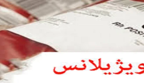 وبینار علمی نظام مراقبت از خون( هموویژیلانس )