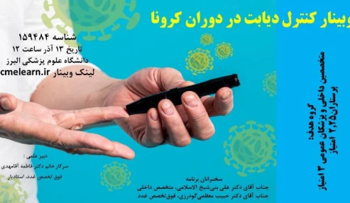 وبینار علمی  کنترل دیابت در دوران کرونا
