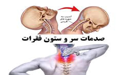 وبینار تروما به سر و ستون فقرات