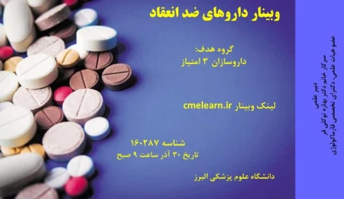 وبینار علمی  داروهای ضد انعقاد
