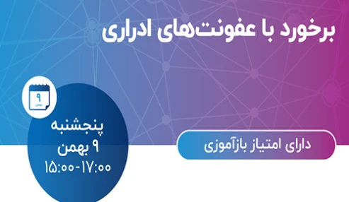 وبینار علمی برخورد با عفونت های ادرادی
