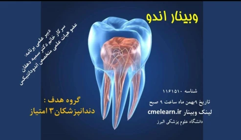 وبینار علمی اندو
