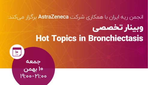 وبینار علمی Hot topics in bronchiectasis
