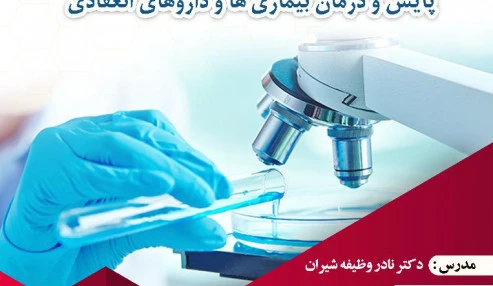 وبینار علمی تست های انعقادی