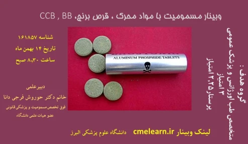 وبینار علمی  مسمومیت با مواد محرک ، قرص برنج، CCB , BB