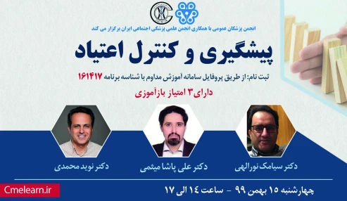 پیشگیری و کنترل اعتیاد