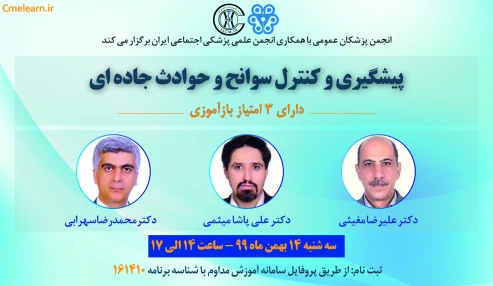 پیشگیری و کنترل سوانح و حوادث جاده ای
