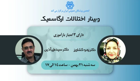 اختلالات ارگاسمیک