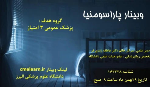 وبینار علمی  پاراسومنیا