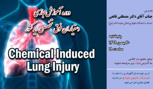 دوره آموزش مجازی دستیاران فوق تخصص ریه