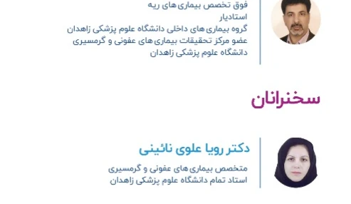 وبینار علمی  چالشهای موجود در تشخیص، درمان و کنترل کووید-19