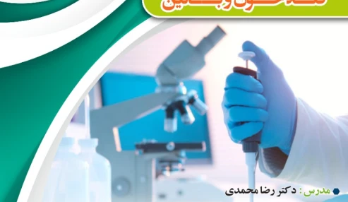 وبینار علمی  قند خون: آزمایشگاه و بالین
