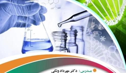 وبینار علمی مايعات بدن: CSF، مايع سروزي و مايع سينوويال