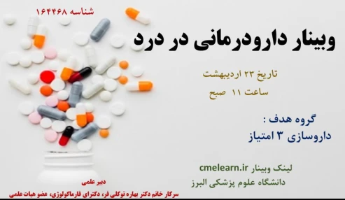 وبینار علمی دارودرمانی در درد