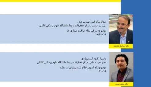 نظام مراقبت از بیماری های غیر واگیر