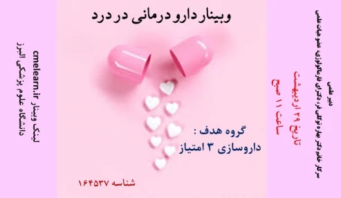 وبینار علمی  دارودرمانی در درد