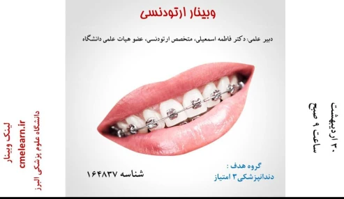 وبینار علمی ارتودنسی
