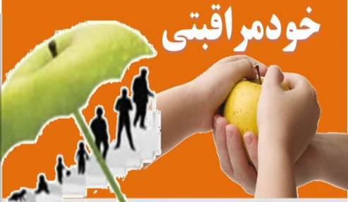 وبینار علمی  آموزش خودمراقبتی